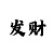 ag不给出款